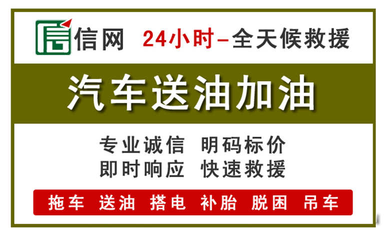 内丘附近汽车应急送油电话