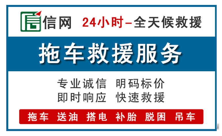 内丘附近拖车救援电话